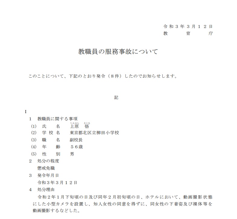 鮎川ロイコ 2021年 令和3年 9月3日付けで 教育職員免許状失効 になった者は 藤田恭平 の1人 令和3年9月3日 号外 第1号 T Co I8dkhonw2c 藤田恭平 36歳 は 青森県むつ市立脇野沢中学校教諭で 覚醒剤を使用していたとして 鮎川ロイコ 2021年 令和3年 9月3日付けで 教育職員免許状失効 になった者は 藤田恭平 の1人 令和3年9月3日 号外 第1号 T Co I8dkhonw2c 藤田恭平 36歳 は 青森県むつ市立脇野沢中学校教諭で 覚醒剤を使用していたとして