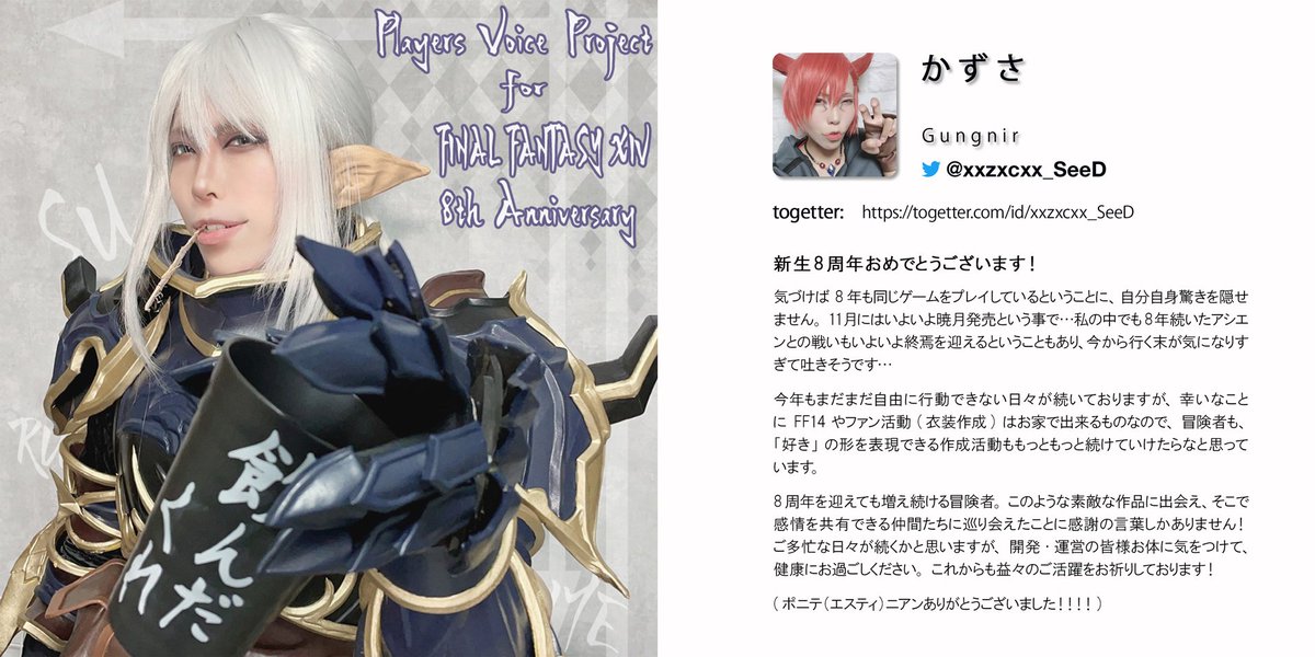 Playersvoiceproject V Twitter かずさ Xxzxcxx Seed 8周年を迎えても増え続ける冒険者 このような素敵な作品に出会え そこで感情を共有できる仲間たちに巡り会えたことに感謝の言葉しかありません ご多忙な日々が続くかと思いますが 開発 運営の皆様お体に