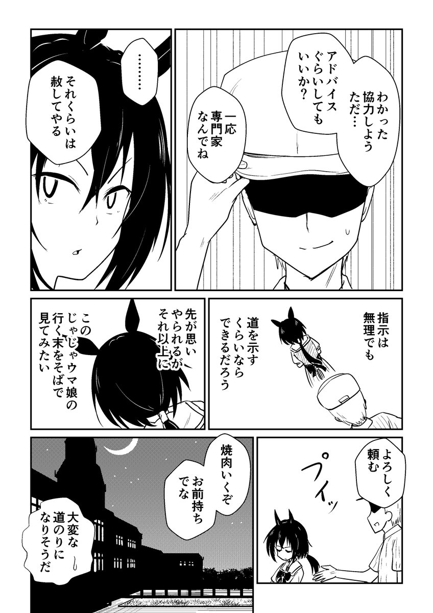 リョテイさん4話捏造
#ウマ娘 