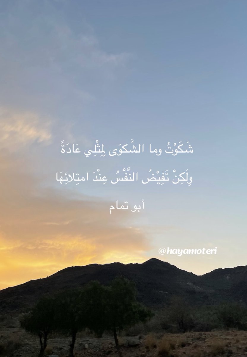 khwbraaar's tweet photo. #يوم_عاشوراء 
#اشياء_وجودها_سعاده 
#لغتنا_الأولى_عالميًا 
@khwbraa @hayamoteri 
#شعر 
    الشاعرأَبو تَمّام هو حبيب بن أوس بن الحارث الطائي، برز الشاعر أبو تمام في العصر العباسي في فترة 176هـ-231هـ، واختلف في التفضيل بينه وبين المتنبي والبحتري . https://t.co/LlNlpJ50zu