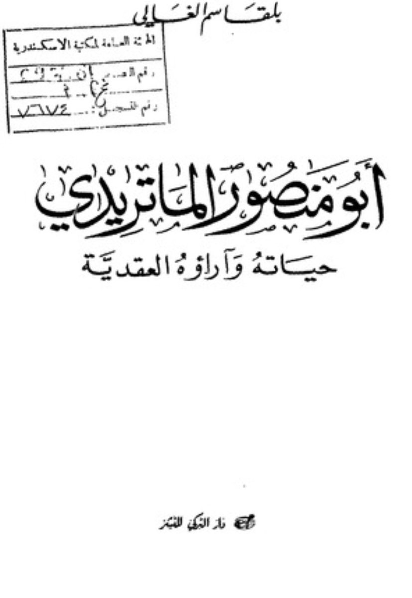 العقيدة الكلامية الماتريدية لقد مرت بالماتريدية أدوار دور تأسيسي 258 333هـ وهو دور أبي منصور الماتريدي إمام الماتريدية ويمتاز هذا الدور بأن Twitter Thread From هيام عبده مزيد Haymhkme11 Rattibha