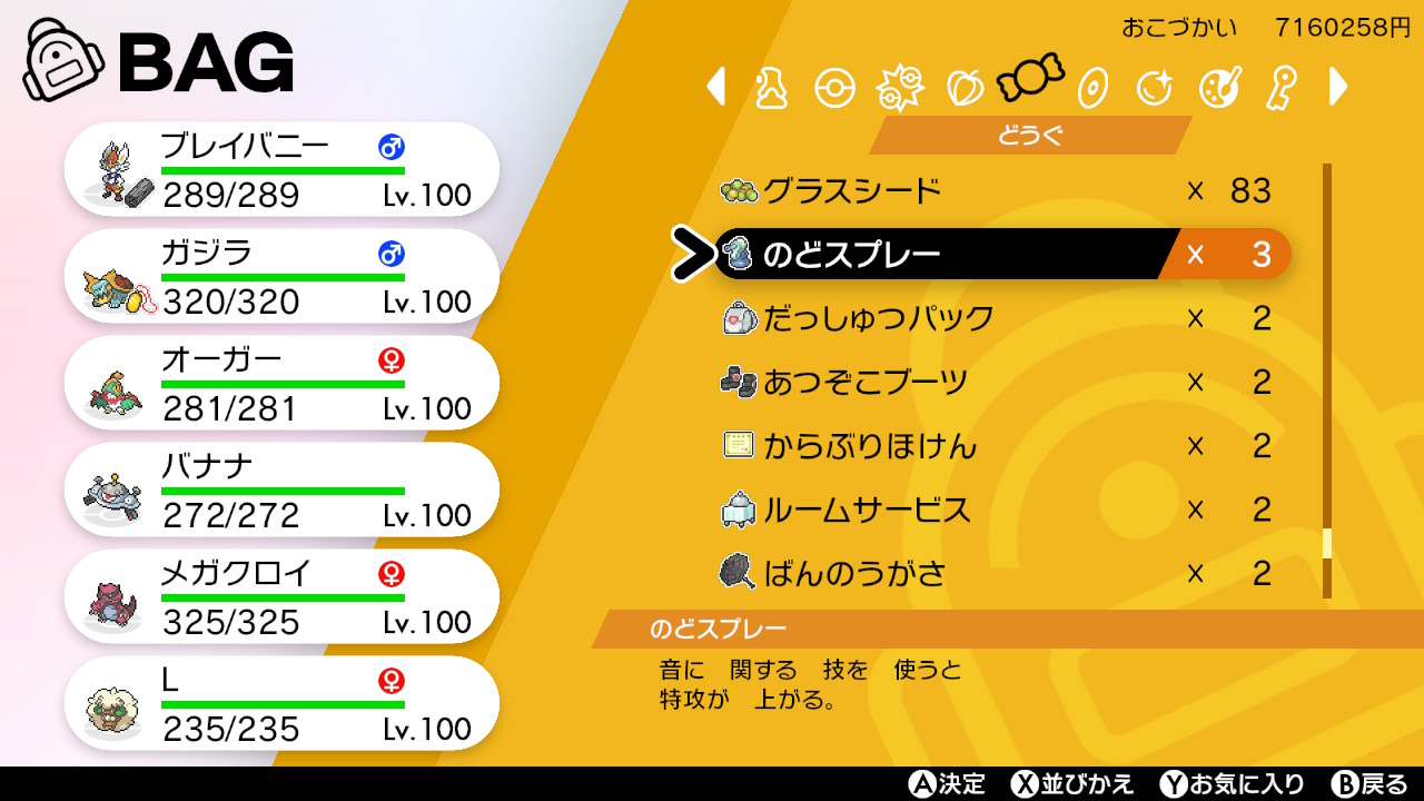 テラコーtnユウリ ポケモン剣盾のどうでもいい豆知識 エンジンシティの男の子のチラーミィを探してくると お礼として のどスプレー を貰えるのだが すでに のどスプレー を持っていても画像の様に初めて貰った扱いになる ポケモン剣盾 T Co