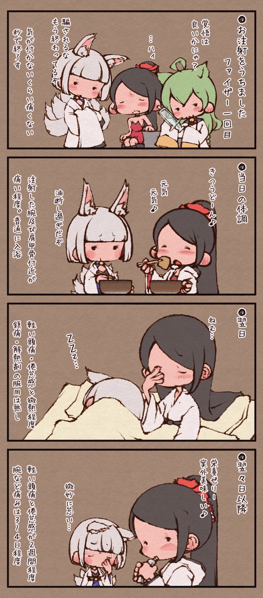 お注射を二回やりました 