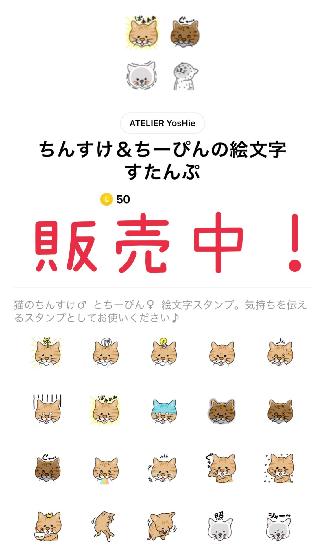 イラスト Atelier Yoshie 愛猫スタンプにしちゃいました編 ちんすけ Amp ちーぴんの絵文字すたんぷ かなりデフォルメスタンプ 可愛いスタンプで気持ちを伝えよう T Co Yrfjqipelv Line絵文字 ちんすけ ちーぴん 愛猫 ねこ Lineスタンプ