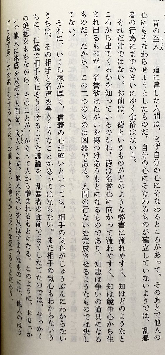 UraIida's tweet photo. 荘子、Twitterの極意も教えてくれて草
「ニワカは慎みを持て」
「名誉欲と知恵は凶器だ」
「おせっかいは災害である」 https://t.co/T3ACqv8I8j