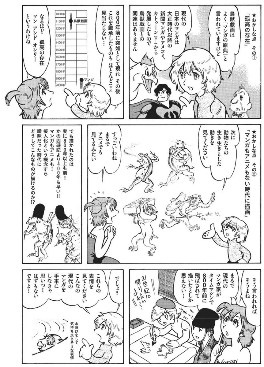 本日は『教えてっ!真夢子おね～さん』より、マンガ家の視点で見ると「鳥獣戯画がどんだけ凄い作品なのか」についての解説です。ちなみに『教えてっ!真夢子おね～さん』はKindle読み放題にあります。https://t.co/plEEdRzB5t 