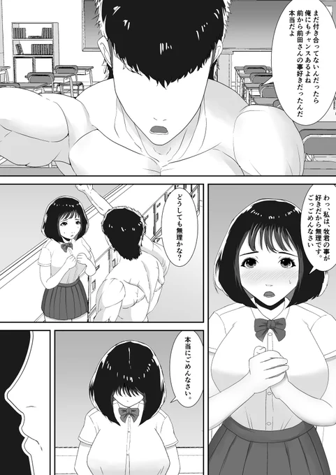 断ったのに…めちゃくちゃ挿れられるしまうムチムチ巨乳女子 