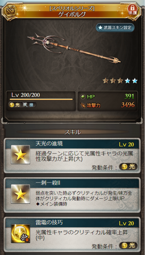 グラブル攻略 Gamewith ゲイボルグ調整後のスキル検証 第2スキルの クリ発動時にダメ上限up 部分 調整前 クリ発動時に主人公のみダメ上限30 Up 独自枠 調整後 クリ発動時に味方全体のダメ上限 Up 邪 天秤等と同枠 最大 まで T Co