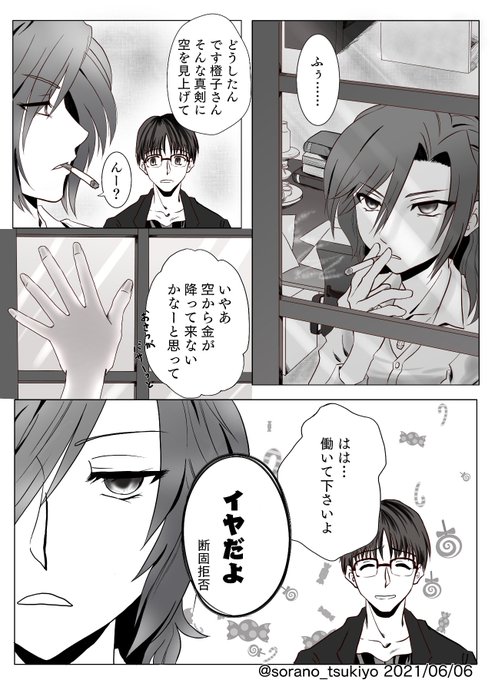 月夜空 Sorano Tsukiyo さんのマンガ一覧 ツイコミ 仮