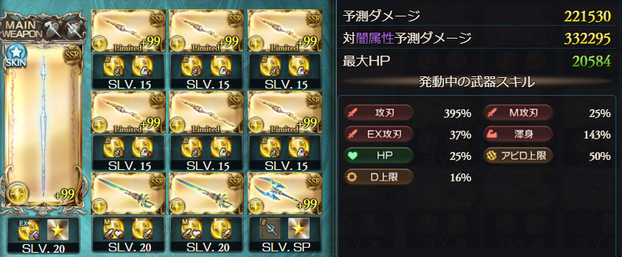 グラブル攻略 Gamewith A Twitter コスモス武器の予測ダメージについて 予測ダメージ上は 上限2 武器 本数 になっていますが 実挙動では今まで通り 上限1 武器本数 です こちらも 表示上の不具合だと思われます グラブル