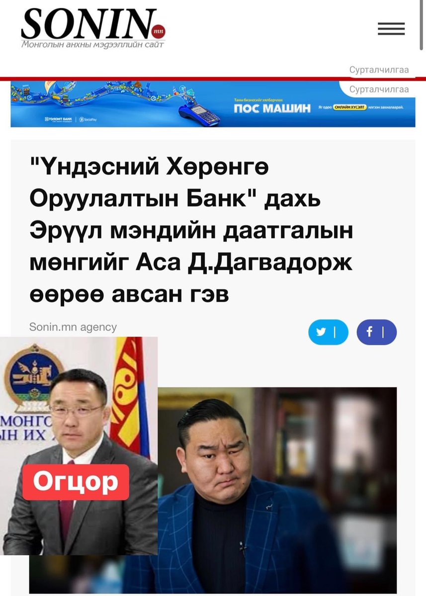 Энэ хэдэн төгрөг авсан бэ? Мэдэж байгаа хүн байна. <a href="/SumiyabazarD/">Sumiyabazar MNG</a>