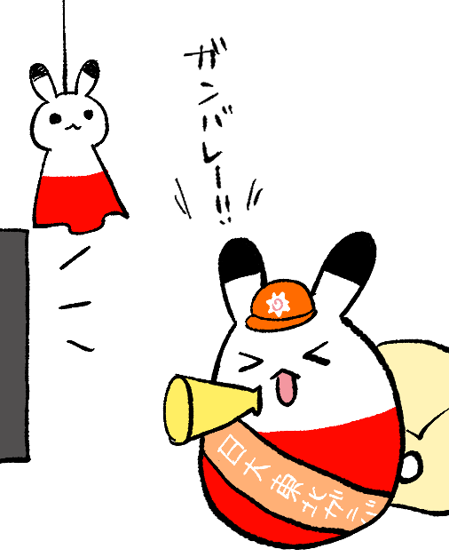 日大東北がんばれのtwitterイラスト検索結果