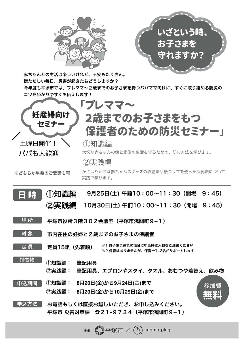 防災ひらつか Hiratsukabosai Twitter
