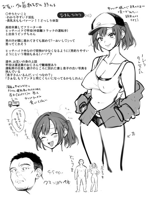 「ゆきずりhighウェイ↑↑」キャラデザ兼プロット。ヒロインの髪型は某ポ〇ットにモ〇スターを忍ばせてG〇するゲームの主人公の髪型が由来です。頭皮がどうののくだりは発案時から描きたかったようです。前作「舫い糸」が華奢め男女だったので反動がモロに出ています😋→
https://t.co/nUGFwjUkGo 