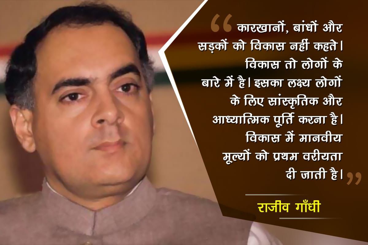 DrVijaiShanker2's tweet photo. भारत के पूर्व प्रधानमंत्री भारत-रत्न राजीव गाँधी जी की जयंती पर सादर स्मृति वंदन के साथ सभी देशवासियों को बहुत-बहुत बधाई और शुभकामनाएं 🥀🎂🌹
भारत के विकास की सर्वोच्च गौरवगाथा में दूरसंचार, कम्प्यूटर क्रांति और पंचायत राज का सुनहरा रंग भरने वाले महान राजीव गाँधी जी अमर रहें 🎂🌹 https://t.co/zm5nQf3A0T