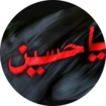 عظم الله لنا ولكم الاجر والثواب باستشهاد سيد شباب اهل الجنة الحسين بن علي ع واهل بيته وصحبه