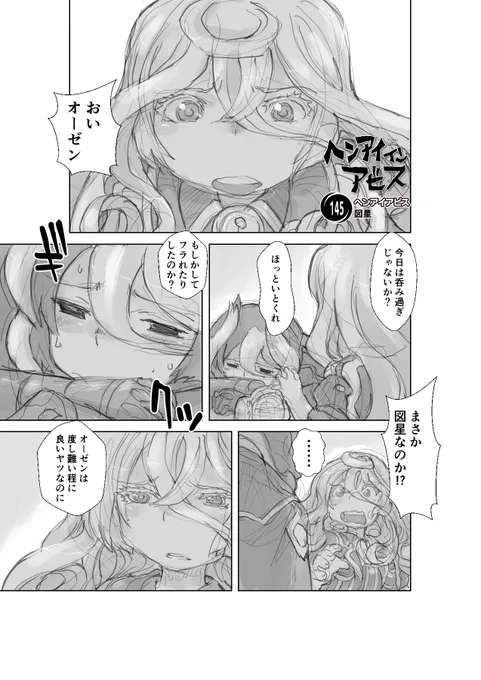 恋愛対象【再】偏愛メイドイン妄想アビス漫画145【掲載】#メイドインアビス #miabyss #オーゼン #ライザ #Ozen #Lyza 