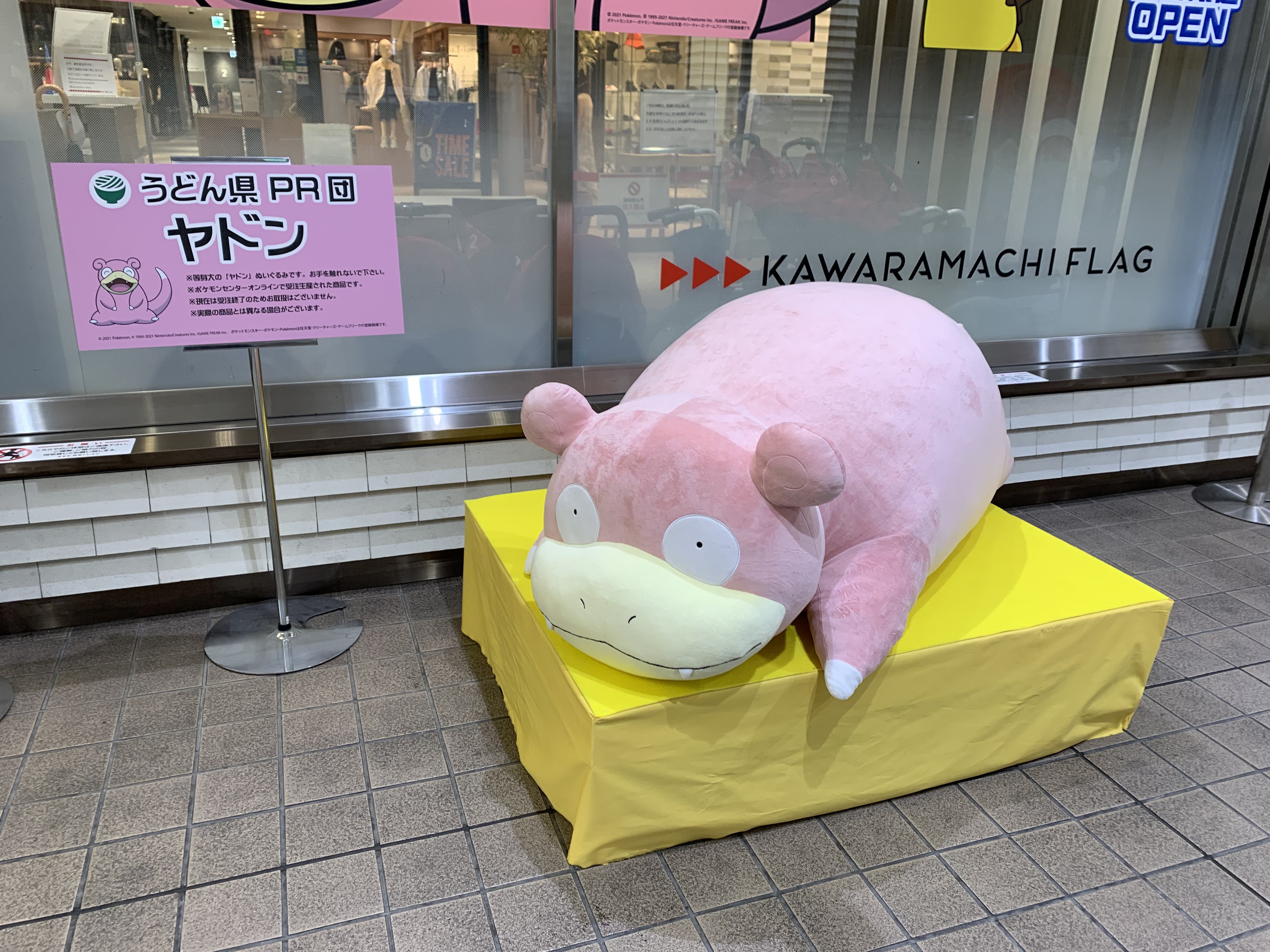 ポケモン　等身大ヤドン　ぬいぐるみ