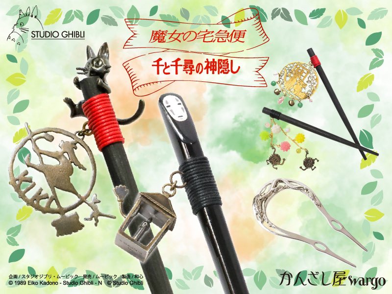 税込) 魔女の宅急便 wargo かんざし savingssafari.com