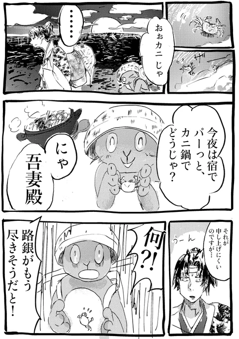 【シャミネコ1話】
猫なのに三味線もって昔の日本を旅してる話です。

#漫画が読めるハッシュタグ 
#漫画好きと繋がりたい 
#創作漫画 