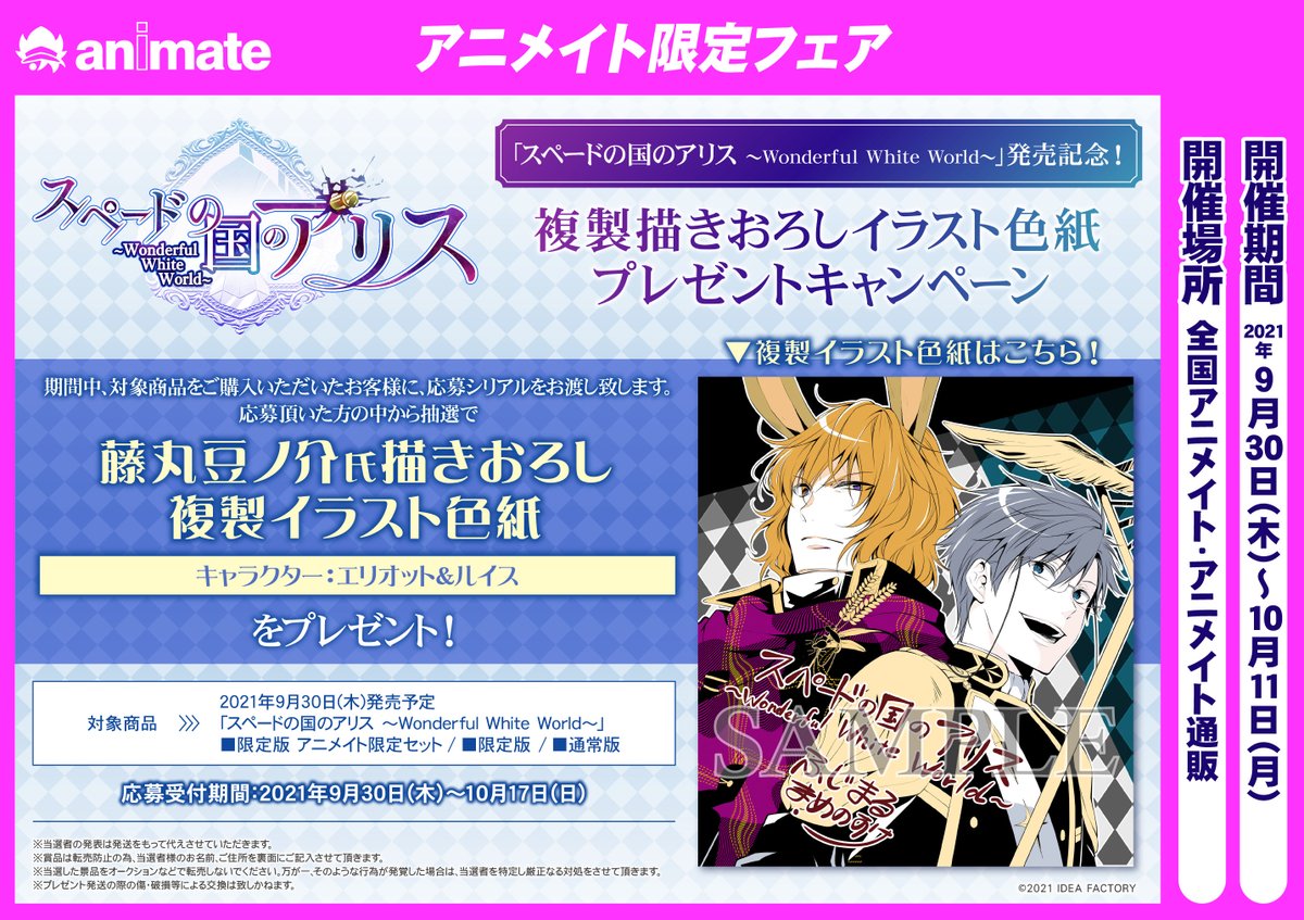 アニメイトイオンモール木更津 東京カラーソニック Cd 発売中 V Twitter ゲーム予約情報 9 30発売 Ns スペードの国のアリス Wonderful White World アニメイト限定セットは 録りおろしドラマストリーミングコード ご予約受付中キサ 9 30より
