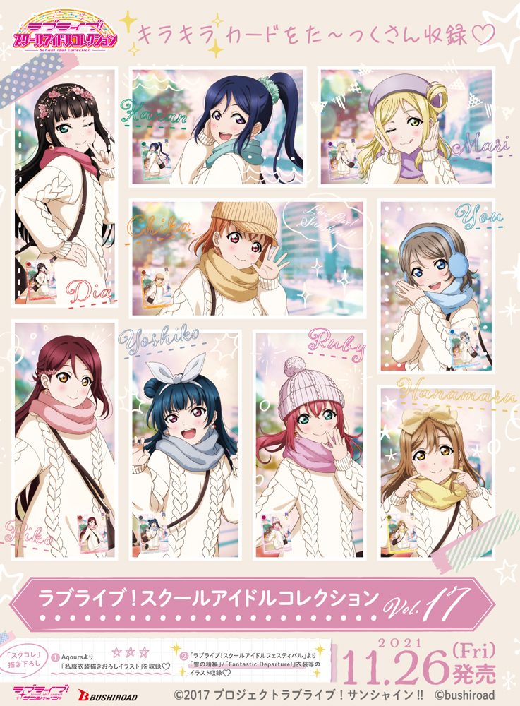 ラブライブ!スクールアイドルコレクションまとめ売り - メルカリ