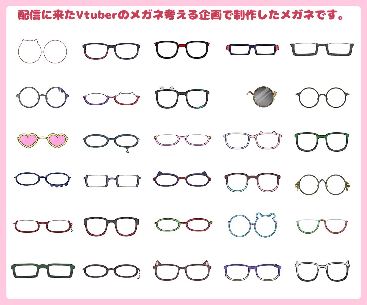 雨唯りんご お絵かきvtuber Vtuberメガネ企画で考えたメガネのセット T Co Qokxcppg8x Boothで眼鏡の透過版をまとめましたのでぜひ皆さんダウンロードして使ってみてください 二次配布 無断転載 自作発言は禁止です フリー素材
