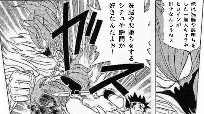 #炎上覚悟で本音を言う 

私がpixivやTwitterで洗脳系や悪堕ち系の作品を作る時や投稿した時に思ってること 