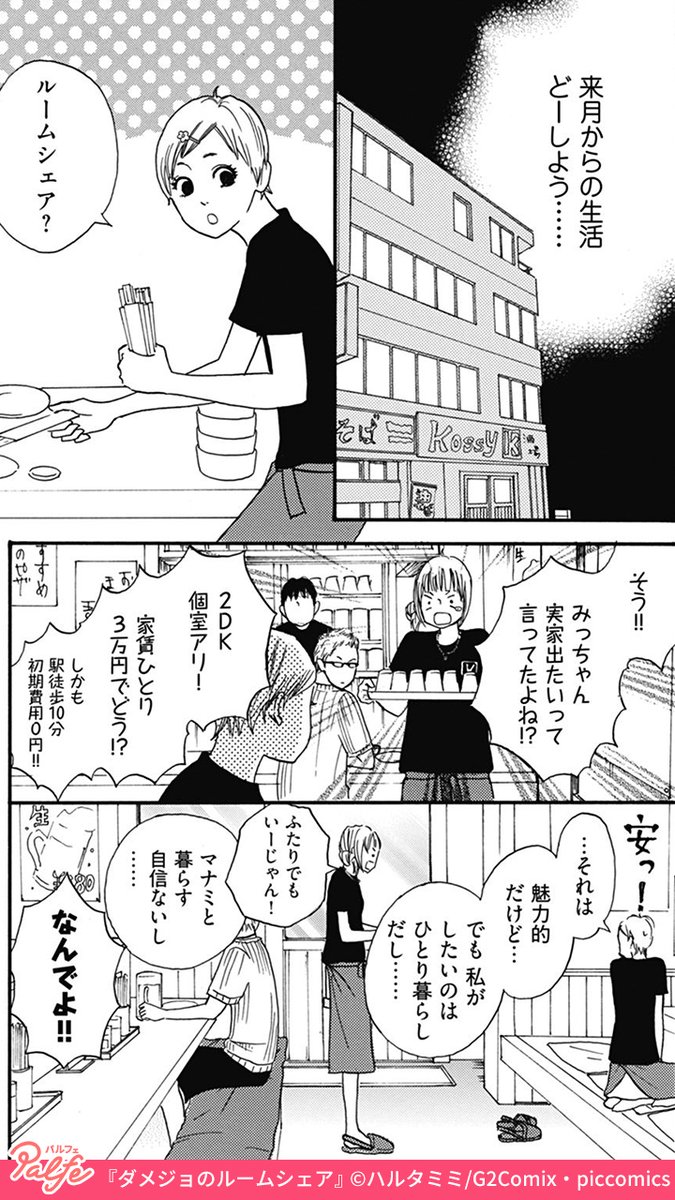 別にオレ 男が好きなわけじゃなくて 女が大っっっ嫌いなだけだから 1 3 公式 Palfe パルフェ の漫画 別にオレ 男が好きなわけじゃなくて 女が大っっっ嫌いなだけだから 1 3 公式 Palfe パルフェ の漫画