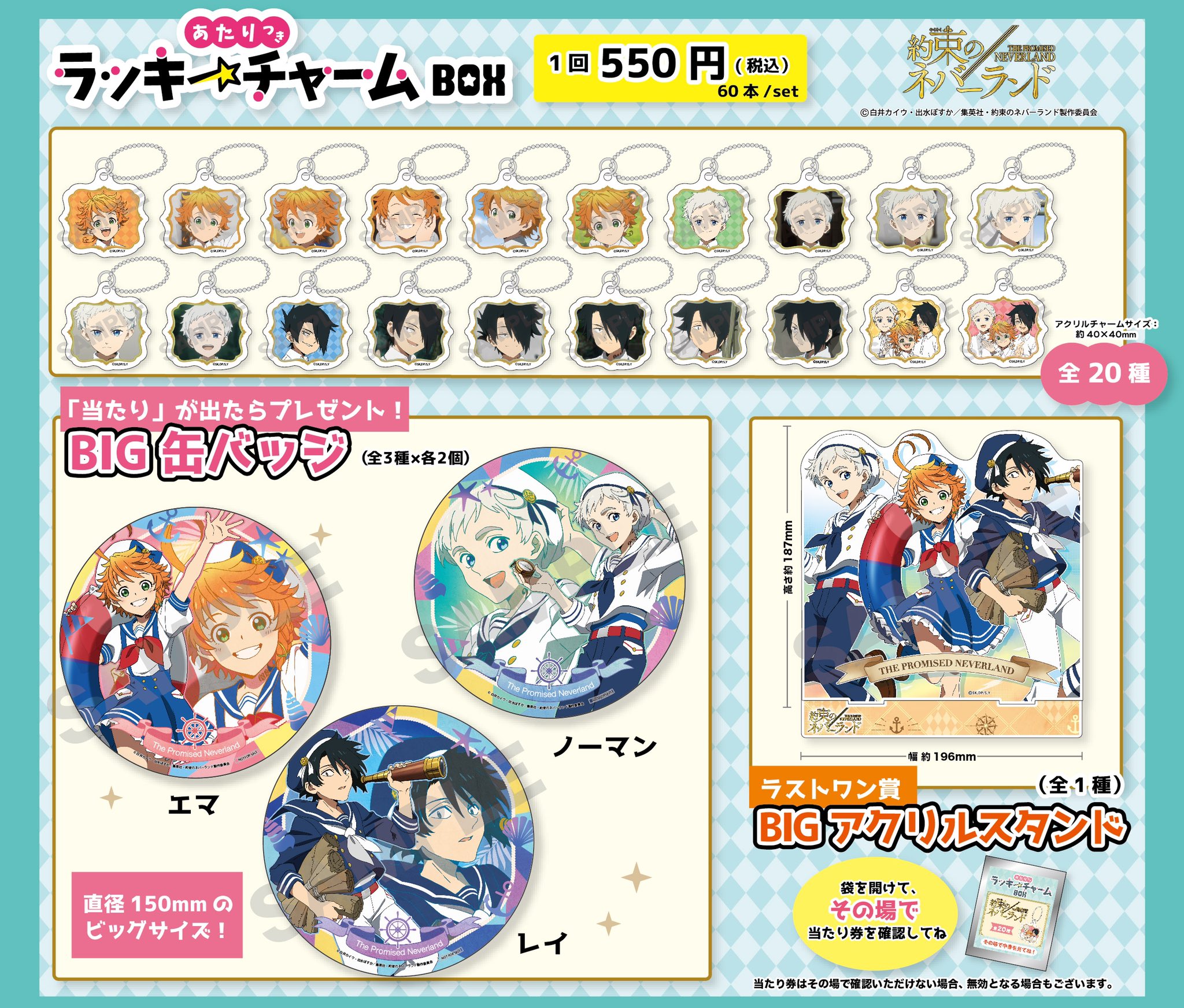 懸賞 当選品 約束のネバーランド 約ネバ 缶バッジ カード エマ