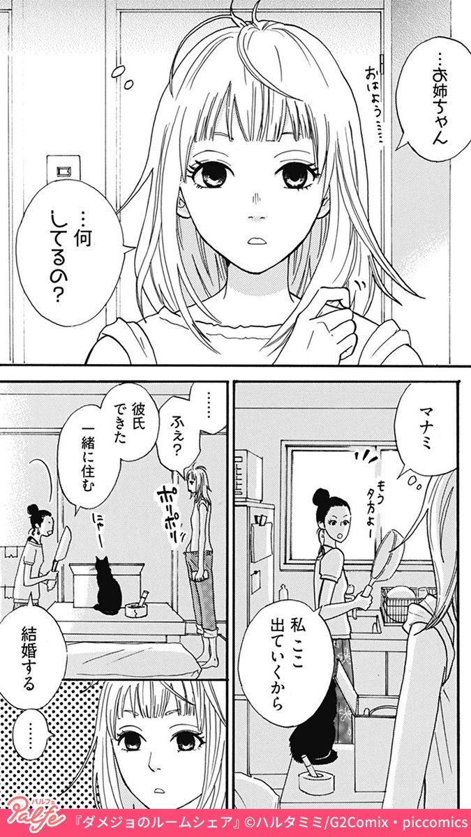 可愛かった幼馴染が 女嫌いのイケメンになっていて 1 3 ダメジョの 公式 Palfe パルフェ の漫画 可愛かった幼馴染が 女嫌いのイケメンになっていて 1 3 ダメジョの 公式 Palfe パルフェ の漫画