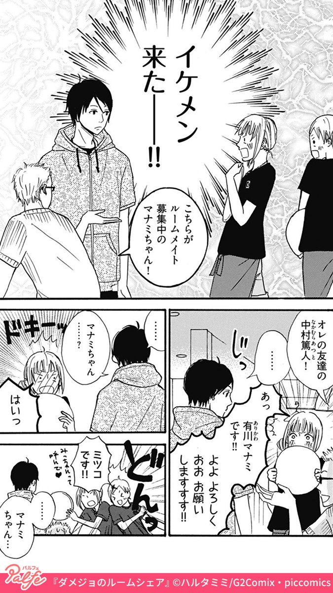 可愛かった幼馴染が 女嫌いのイケメンになっていて 2 3 ダメジョの 公式 Palfe パルフェ の漫画 可愛かった幼馴染が 女嫌いのイケメンになっていて 2 3 ダメジョの 公式 Palfe パルフェ の漫画