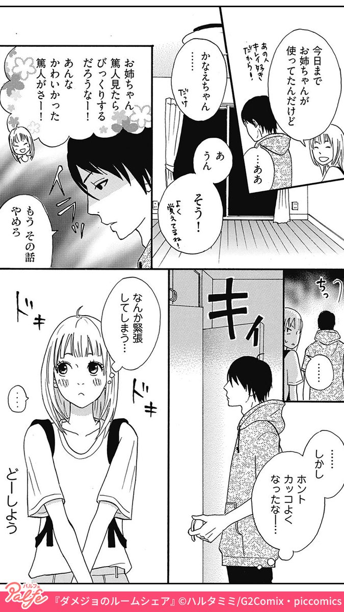 可愛かった幼馴染が、女嫌いのイケメンになっていて!?