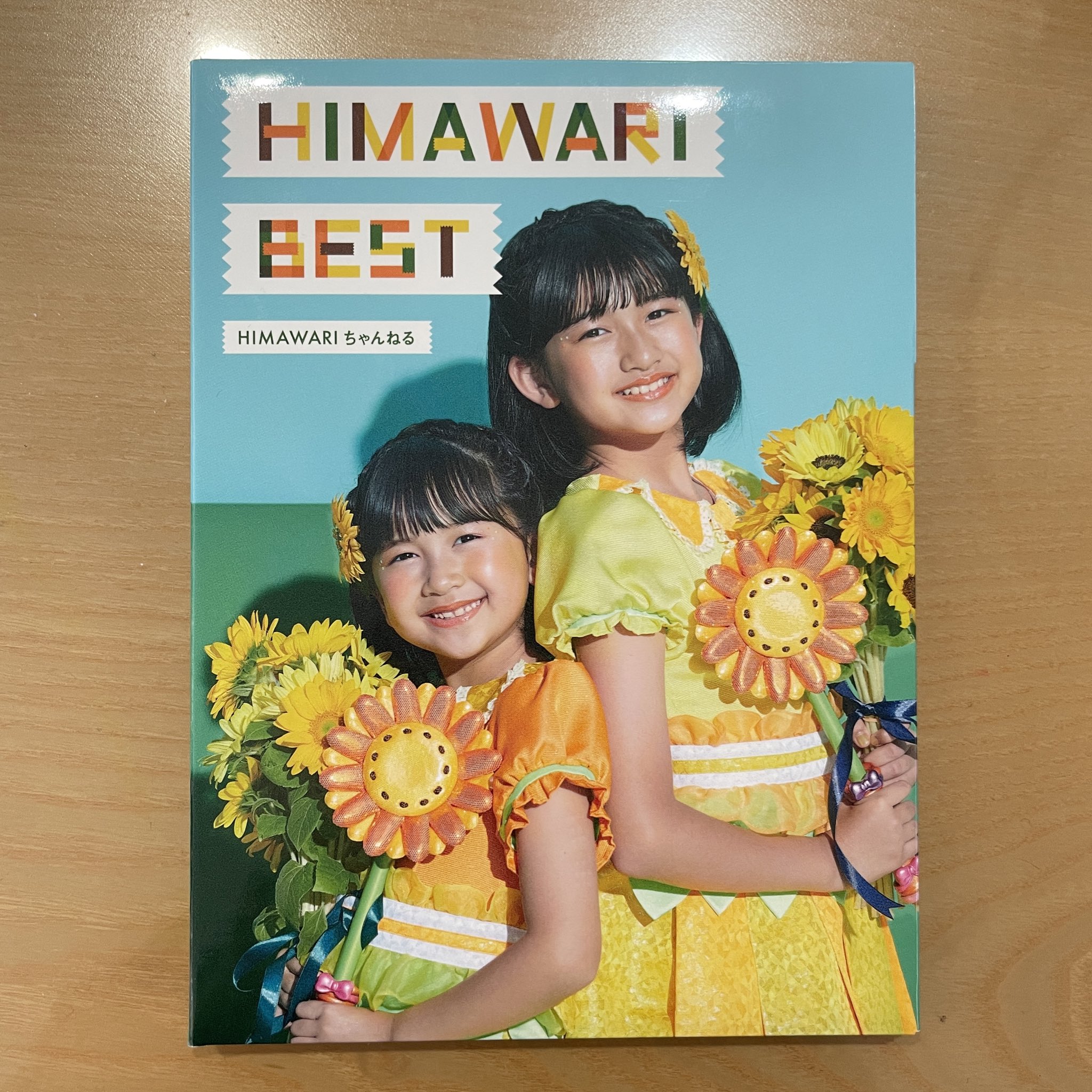 ☆HIMAWARIちゃんねる☆新曲SHI≦MAI & 探し絵本第2弾好評発売中 ☆HIMAWARIちゃんねる☆新曲SHI≦MAI & 探し絵本第2弾好評発売中
