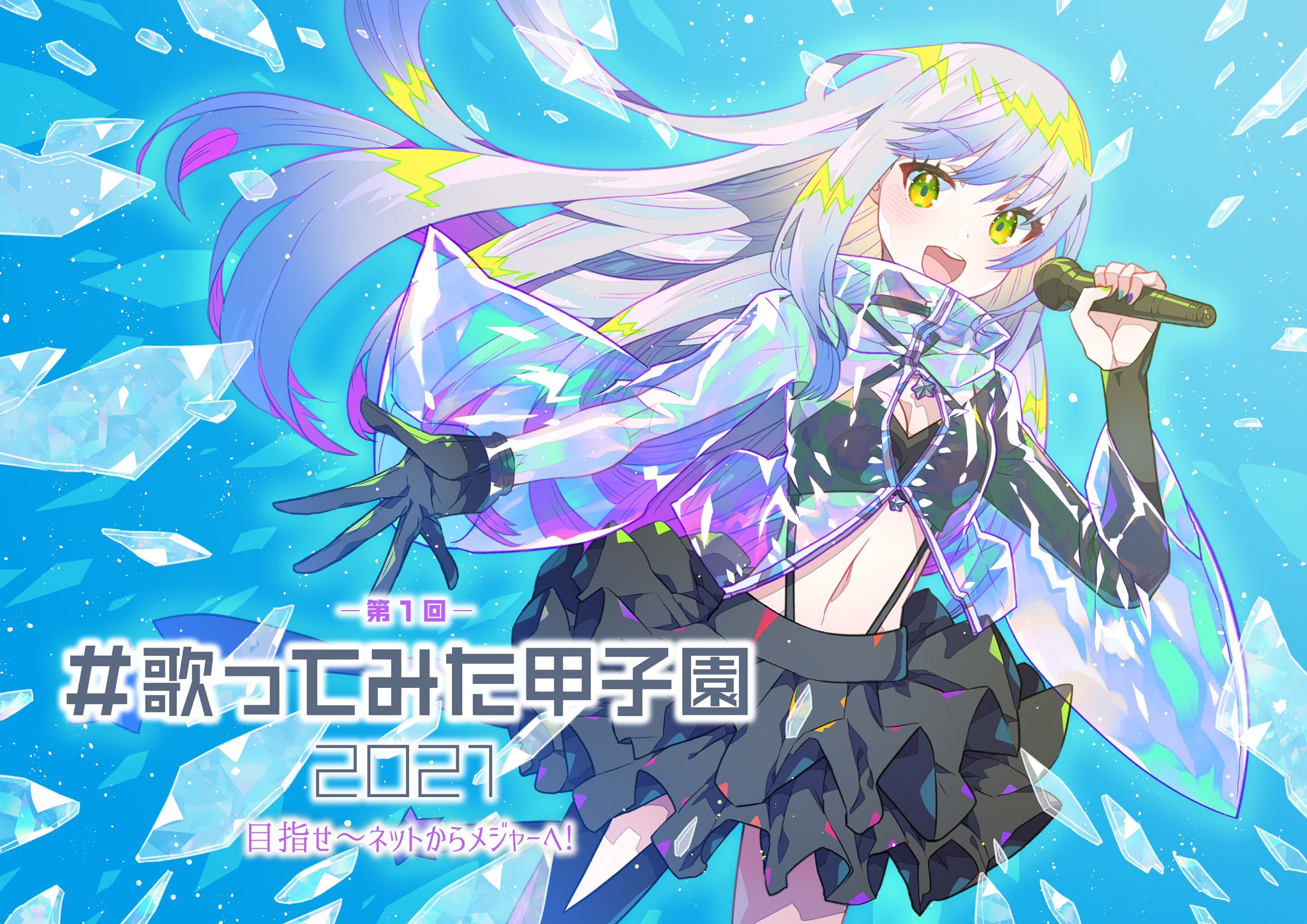歌手オーディション Twitter Search Twitter