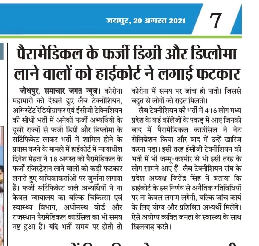 Jitendr10505882's tweet photo. @ashokgehlot51 @RajCMO 
फर्जिओ को न्यायालय से फटकार मिली
 फर्जिओ के RPMC ने पहले रेजिस्ट्रेन किये फिर निरस्त किये 
आखिर कोर्ट- विभाग- अधि. बोर्ड का समय भी बर्बाद किया
 बोर्ड ने आज भीcourt में गए हुए फर्जी लोगों के लिए सीट रिजर्व रखी है इन पर योग्य को लेकर भर्ती सीघ्र् पूरी हो! https://t.co/4O86fh4OPl