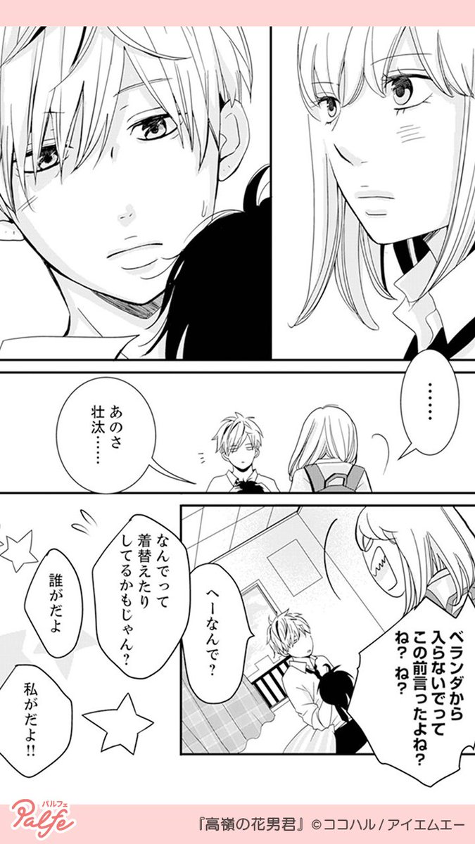 幼なじみのダサメガネ男子の正体は人気イケメンモデル
幼なじみの素顔と人気モデルとしての顔、知れば知るほど"好き"が募る
(2/4)
「高嶺の花男君」無料試し読み
https://t.co/2o70ixW2zY
