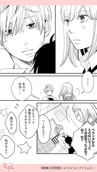 幼なじみのダサメガネ男子の正体は人気イケメンモデル
幼なじみの素顔と人気モデルとしての顔、知れば知るほど"好き"が募る
(2/4)

「高嶺の花男君」無料試し読み
https://t.co/2o70ixW2zY 