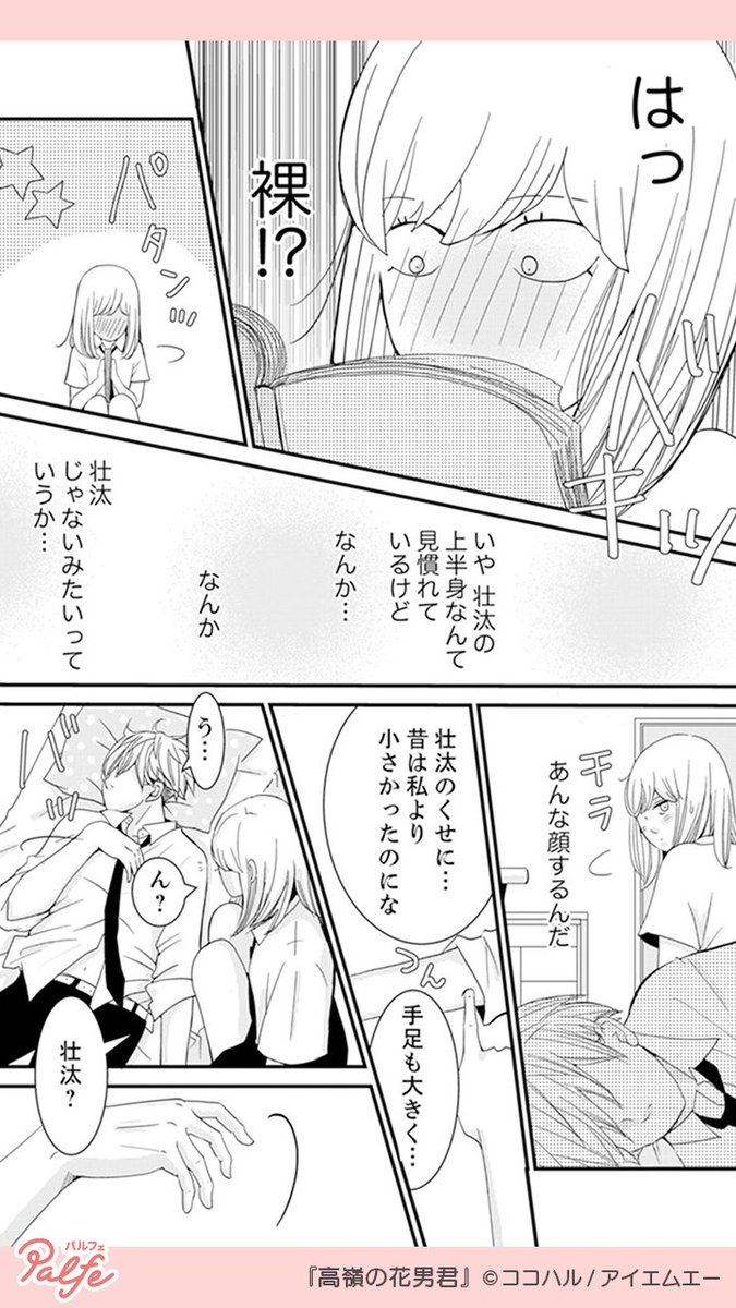 幼なじみのダサメガネ男子の正体は人気イケメンモデル
幼なじみの素顔と人気モデルとしての顔、知れば知るほど"好き"が募る
(3/4)
「高嶺の花男君」無料試し読み
https://t.co/2o70ixW2zY