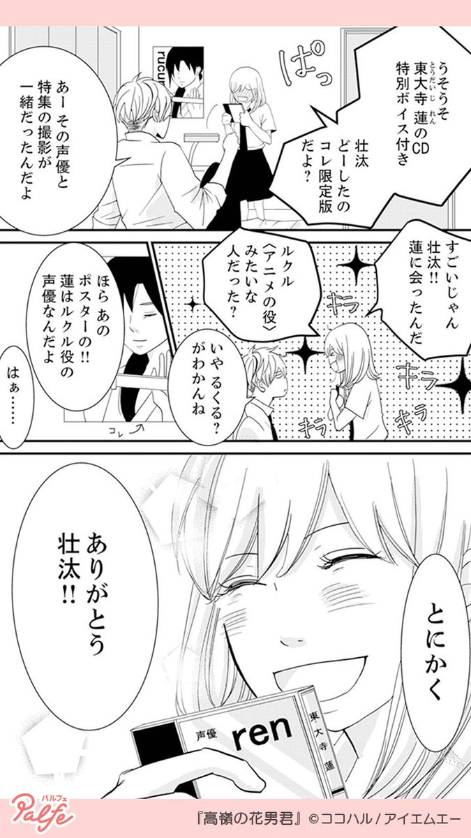 壮太のくせに…昔は私より小さかったのにな
(2/4)

「高嶺の花男君」無料試し読み
https://t.co/O6lSLAVEd4 
