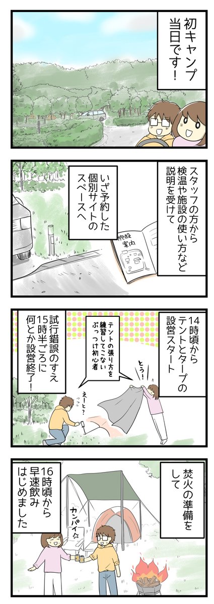 初キャンプと子供の声で考えたことを描きます①

自然の中に行くと突然おセンチになる

#キャンプ #コミックエッセイ  #不妊

一応もう1話続きます。 