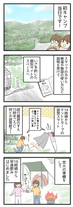 初キャンプと子供の声で考えたことを描きます①

自然の中に行くと突然おセンチになる

#キャンプ #コミックエッセイ  #不妊

一応もう1話続きます。 