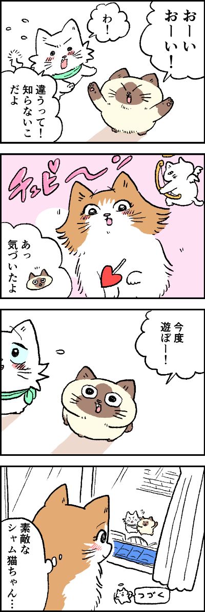 コルくんとおふくちゃんに新しい出会い!♡🐈♡

第130話「射ぬかれた!」はこちらから⇒( https://t.co/VidTWKbt7o)
『猫のおふくちゃん』の最新話は毎週金曜日に連載中!

#猫のおふくちゃん 