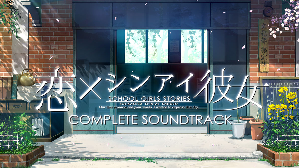 水月陵 Ambitious Mission 5 27発売予定 アニメ かぎなど Bluray発売 発売情報 恋 シンアイ彼女 コンプリートサウンドトラック ダウンロード販売が本日より始まりましたーヽ 内容は 個人的にとても嬉しかった楽譜付きの恋かけ