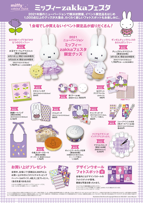 すぐ発送可能! ミッフィー アクリル時計 zakkaフェスタ 雑貨 限定品