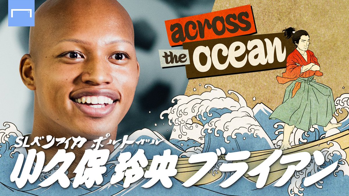 🆕  YouTube📺 
#小久保玲央ブライアン(<a href="/leobriankokubo/">小久保玲央ブライアン/KokuboLeoBrian</a>)選手独占インタビュー｜前編🎙️

若くして海を渡り、世界屈指の名門 #ベンフィカ に加入した小久保選手。

#Jリーグ と異なるクラブ内のカテゴリー分けの意味や2020UEFAユースリーグ決勝の舞台裏を告白！
動画はこちら⏬
youtu.be/wfOE8YHWQcw