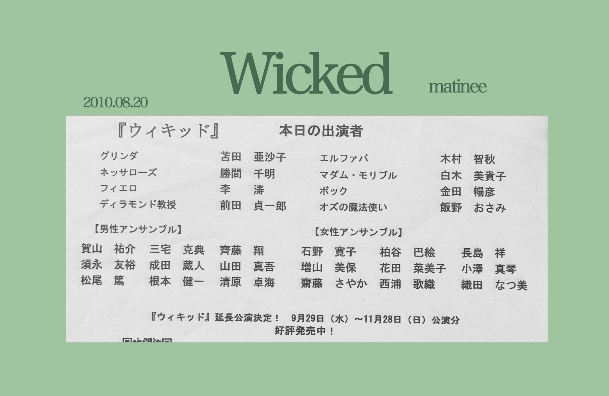 17 Musical Shiki Twitter