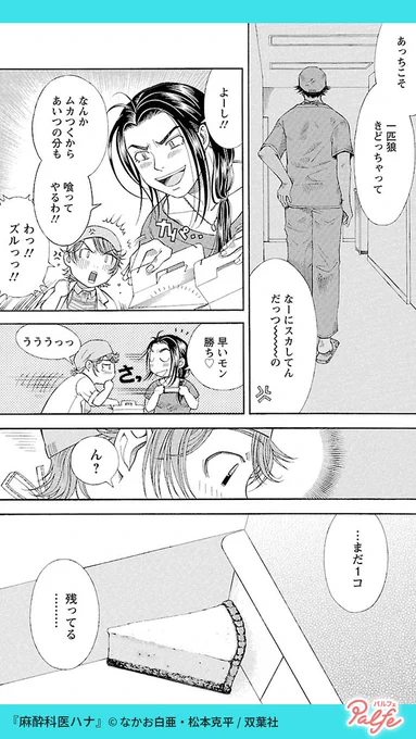 肥満は麻酔科医の敵だ!!
(2/4)

「麻酔科医ハナ」無料試し読み
https://t.co/oMxkQP1S9b 