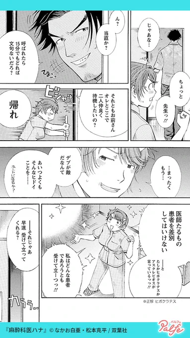 肥満は麻酔科医の敵だ!!
(3/4)

「麻酔科医ハナ」無料試し読み
https://t.co/oMxkQP1S9b 
