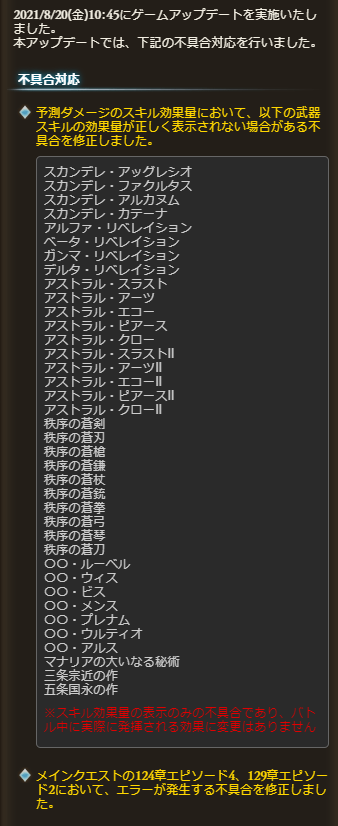 グラブル攻略 Gamewith 8 金 10 45 アップデート内容 予測ダメのスキル効果量が正しく表示されない不具合が修正 メインクエ124章ep4 129章ep2の不具合が修正 グラブル